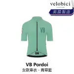 【VELOBICI】PORDOI WOMENS JERSEY 女款車衣 - 青草藍(B6VB-PD1-BLXXXW)