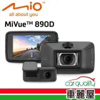 在飛比找momo購物網優惠-【MIO】MiVue 890D DVR SONY 星光級感光