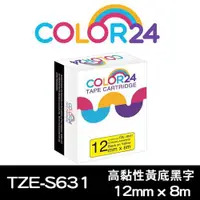 在飛比找ETMall東森購物網優惠-【COLOR24】Brother 黃底黑字 TZ-S631 