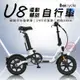 小米 U8 電動輔助腳踏車 可折疊 電池可抽出 400W Baicycle 一年保固 [趣嘢]趣野