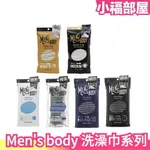 【各式硬度】日本人氣 MEN’S BODY 洗澡巾 去角質沐浴巾 濃郁泡沫 備長炭 天然棉 男女皆適用 夏日清潔【小福部屋】