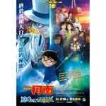 《TWINBELLS滿月館》名偵探柯南 劇場版 第27彈 電影 100萬美元的五稜星 A4 DM 小海報