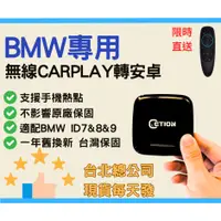 在飛比找蝦皮購物優惠-「台北實體店」ETION ONE BMW安卓盒 支援手機熱點