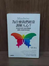 在飛比找Yahoo!奇摩拍賣優惠-【大衛滿360免運】【8成新】為什麼我們經常誤解人心？_尼可