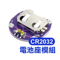 在飛比找蝦皮購物優惠-《CR2032電池座模組》電池座模塊 電池座模組 CR203