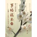 【MOMOBOOK】蔣中正總統檔案：事略稿本36〈民國二十五年三月至五月【上】〉(電子書)