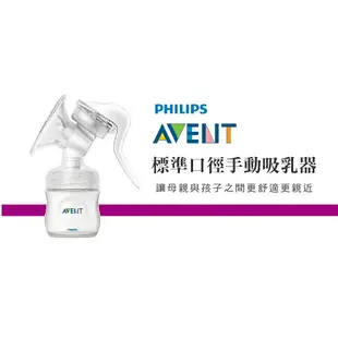 英國製 AVENT 新安怡手動吸乳器 擠乳器 飛利浦 PHILIPS SCF330 565741