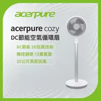 在飛比找ETMall東森購物網優惠-【acerpure】acerpure cozy DC節能空氣