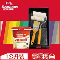 在飛比找PChome24h購物優惠-Rainbow虹牌油漆】★贈工具★458 全效乳膠漆 紅色系