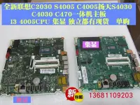 在飛比找Yahoo!奇摩拍賣優惠-全新聯想C4005 C470揚天S4030 C4030一體機