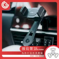 在飛比找PChome24h購物優惠-GC 放長架 汽車手機架 車用支架 手機架 車架 手機導航 