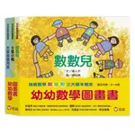 【一點閱讀】信誼 幼幼數學圖畫書：《數數兒》、《5隻小鴨》、《大家來畫月亮》（一套三冊）