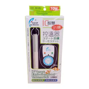 【水族大師】自動控溫器(70W)