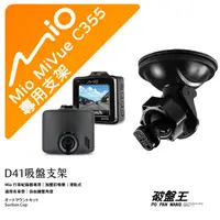 在飛比找蝦皮商城優惠-Mio MiVue C355 N578 C435 C380 