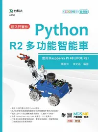 在飛比找誠品線上優惠-超入門實作Python R2多功能智能車: 使用Raspbe