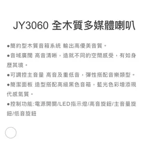 JS 淇譽 天籟爵士 全木質三件式多媒體喇叭(JY3060) 現貨 廠商直送