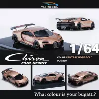 在飛比找蝦皮購物優惠-Ym Model 1:64 Bugatti Chiron P