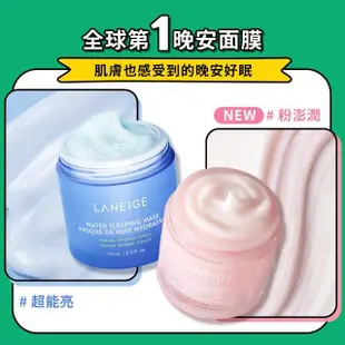 【LANEIGE 蘭芝】JOGUMAN 超能亮&粉澎潤晚安面膜禮盒(環保托特袋玻璃保鮮盒組 母親節 官方直營)