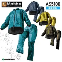 在飛比找蝦皮商城精選優惠-耐水壓雨衣【MAKKU】 兩件式耐水壓雨衣 日本雨衣 510