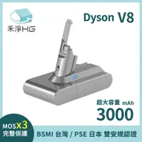 在飛比找蝦皮購物優惠-禾淨 Dyson V8 SV10 系列 吸塵器鋰電池 300