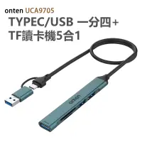 在飛比找蝦皮商城優惠-TYPE-C 擴充器 OTN-UCA9705 TYPEC/U