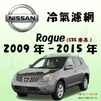 在飛比找蝦皮購物優惠-《TT油品》Nissan 日產 Rogue S35 2009