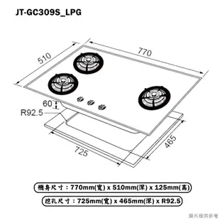 【喜特麗】 【JT-GC309S_LPG】77cm三口不鏽鋼 檯面瓦斯爐-桶裝瓦斯(含標準安裝)