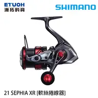 在飛比找蝦皮商城優惠-SHIMANO 21 SEPHIA XR [漁拓釣具] [軟