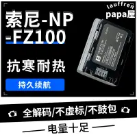 在飛比找露天拍賣優惠-fz100適用於a9/a7rm3/a7m3/m2/微單眼相機