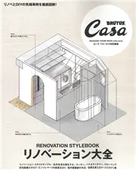 在飛比找TAAZE讀冊生活優惠-Casa BRUTUS居家裝潢改造大全特集