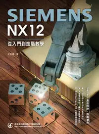 在飛比找iRead灰熊愛讀書優惠-Siemens NX 12從入門到進階