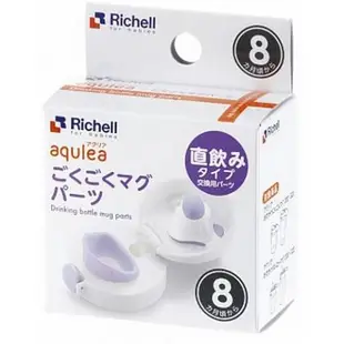 日本Richell-利其爾 LC直飲杯上蓋組【安琪兒婦嬰百貨】