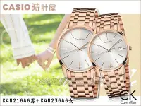 在飛比找Yahoo!奇摩拍賣優惠-CASIO 時計屋 瑞士CK對錶  K4N21646+K4N