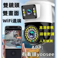 在飛比找蝦皮購物優惠-Yoosee有看頭 360度戶外防水攝影機高清夜視 手機AP
