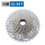 《SHIMANO》HG-81 SLX登山車卡式飛輪 10速 11-34T (ICSHG8110134)