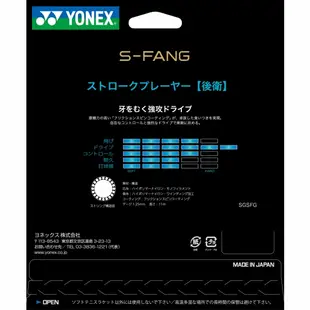 (預購)日本代購 YONEX YY 網球 軟式網球線 軟網線 SGSFG JP版 日本境內版（S-FANG）