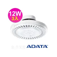 在飛比找i郵購優惠-威剛 ADATA AR111 12W LED 投射燈 黃光 