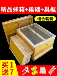 在飛比找樂天市場購物網優惠-蜂箱 全套蜜中蜂養峰箱蜂具蜜蜂專用養蜂工具成品蜂巢框『CM3