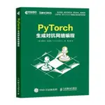 【大享】 台灣現貨9787115546388PYTORCH生成對抗網路程式設計(簡體書) 人民郵電79