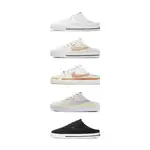 NIKE COURT LEGACY MULE 懶人鞋【HJ3494-151】【DV1741-181】【DB3970】