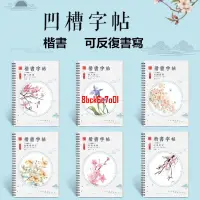 在飛比找蝦皮購物優惠-凹槽字帖 練習字帖 練習本 楷書 成人練字 凹槽練字 硬筆字