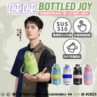 在飛比找蝦皮購物優惠-【現貨免運】BOTTLED JOY 暢吨吨保溫杯 保溫杯 隨