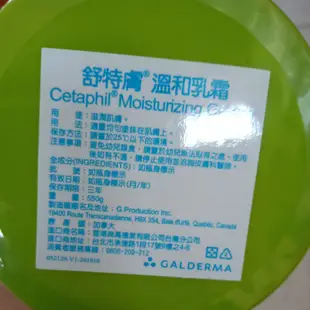 <全新改版！最划算>🌟好市多-人氣Cetaphil 舒特膚-臉部身體溫和潤膚乳霜 550g（現貨）