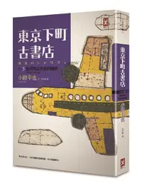 在飛比找誠品線上優惠-東京下町古書店 Vol.5: 源氏物語背後的秘密All My