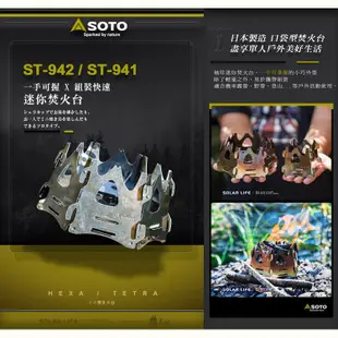 SOTO 迷你焚火台/ST-941/ST-942 野炊焚火台 防風酒精爐架 卡片式柴爐 露營折疊柴火爐 不鏽鋼 烤肉架