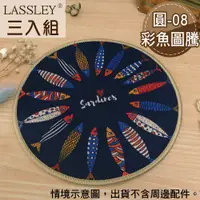 在飛比找PChome24h購物優惠-LASSLEY紡麻桌墊隔熱墊20cm(三入組)-圓08彩魚圖