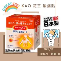 在飛比找蝦皮購物優惠-Sport✈️現貨 日本 KAO 美舒律 花王 ♨️蒸氣溫熱