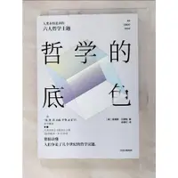 在飛比找蝦皮購物優惠-哲學的底色：人類永恆追求的六大哲學主題_簡體_（美）莫提默•