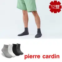 在飛比找森森購物網優惠-【pierre cardin 皮爾卡登】簡約寬口休閒短襪12