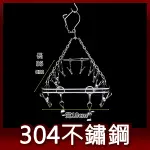 阿仁304不鏽鋼曬衣架 吊衣架 晾衣架 掛衣架 台灣製造 長方形12夾